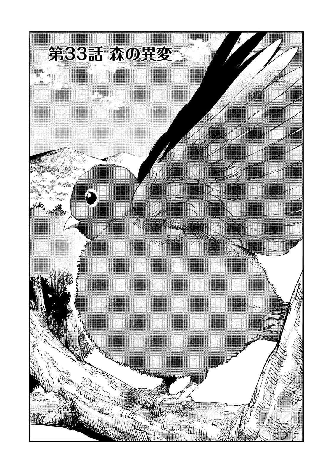 Kyou mo E ni Kaita Mochi ga Umai Chapter 33 - Page 3