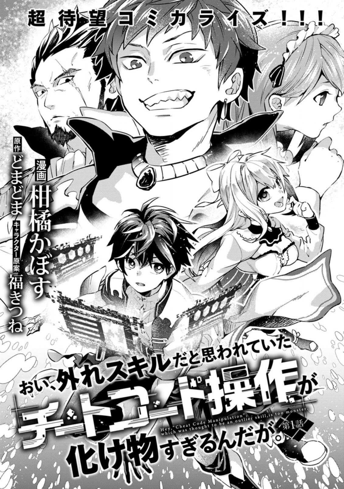 Oi, Hazure Skillda To Omowareteita Ga Bakemono Sugiru Ndaga Chapter 1.1 - Page 2