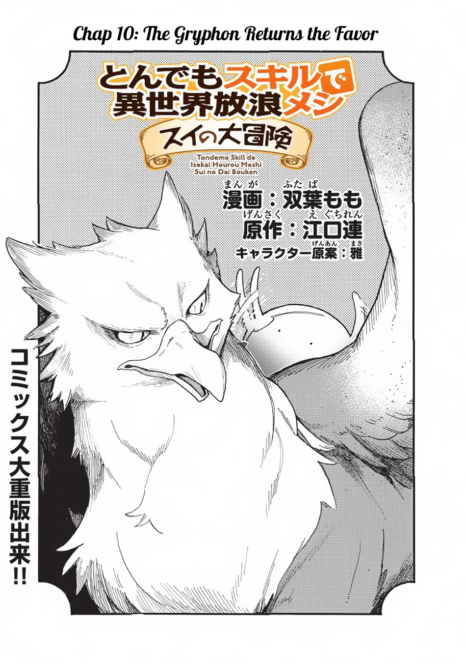 Tondemo Skill de Isekai Hourou Meshi: Sui no Daibouken Chapter 10 - Page 1