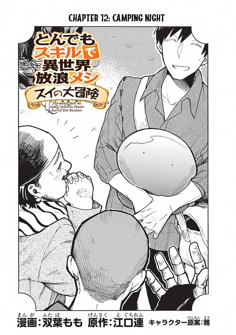 Tondemo Skill de Isekai Hourou Meshi: Sui no Daibouken Chapter 12 - Page 1