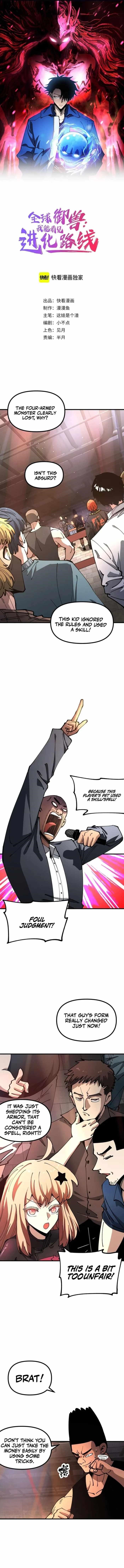 Beast Taming: I Can See the Evolution Paths Chapter 32 - Page 1
