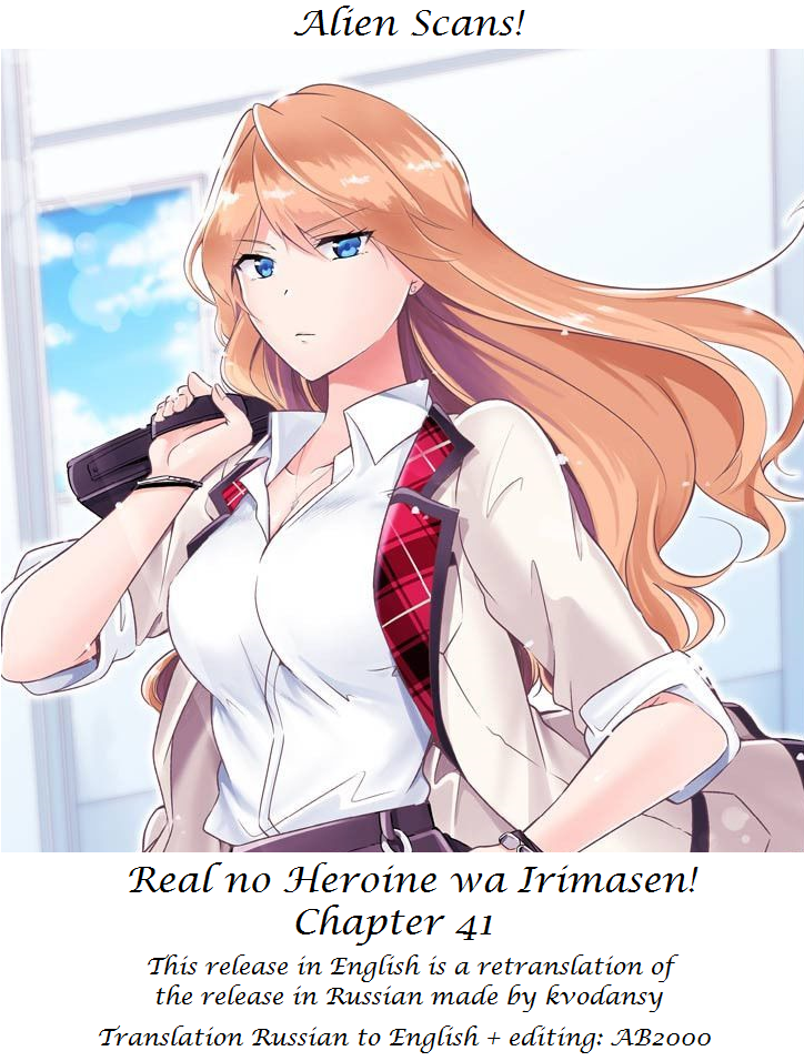 Real no Heroine wa Irimasen! Chapter 41 - Page 1