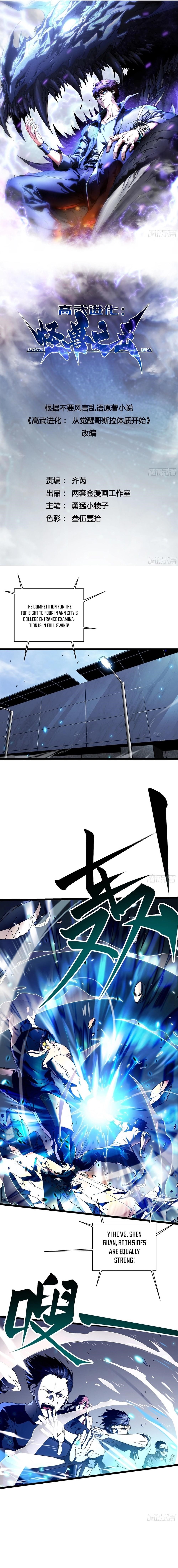 Martial Evolution: Start by Awakening the King of Monsters Chapter 7 - Page 1