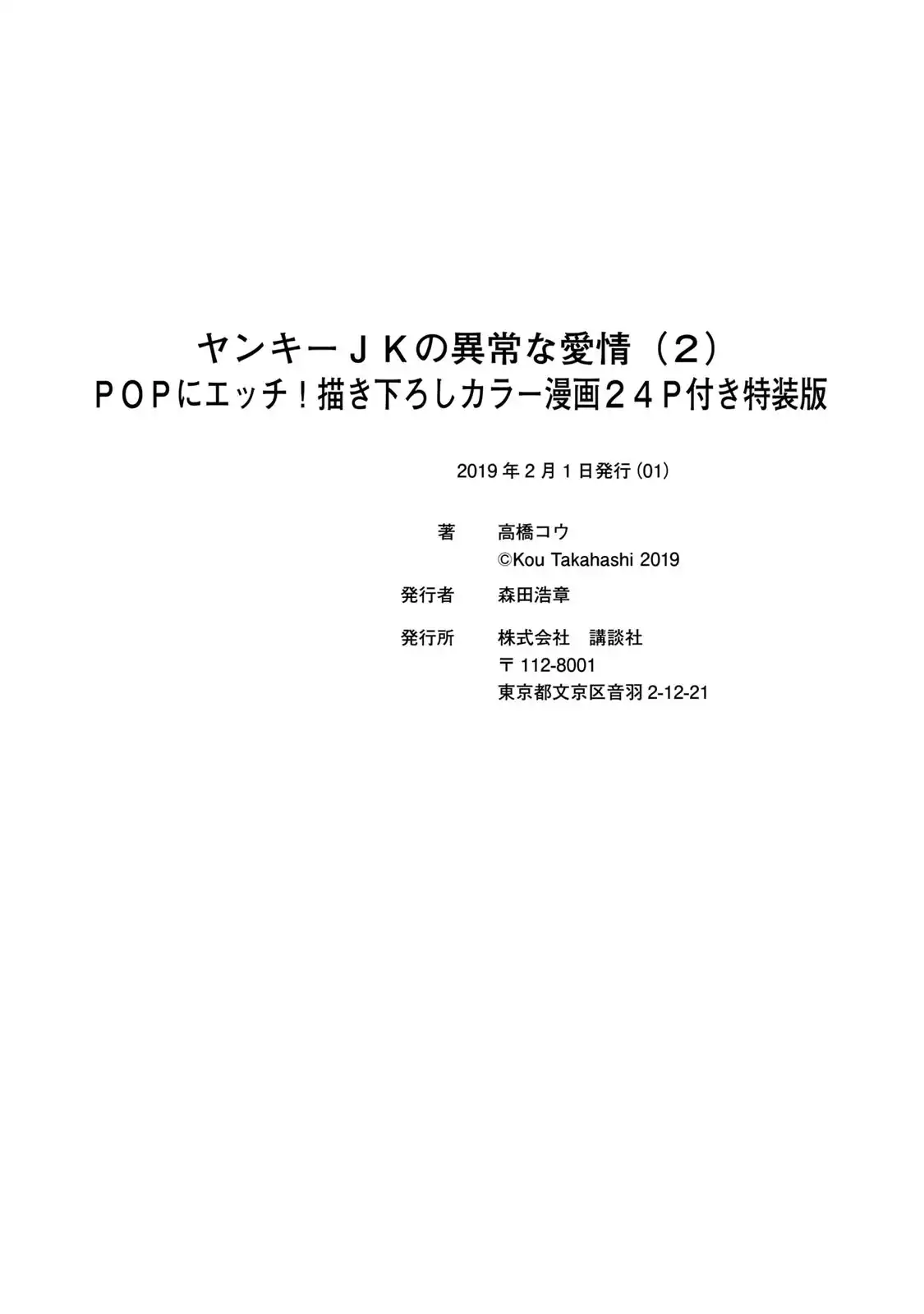 Yankee JK no Ijou na Aijou Chapter 13.95 - Page 8