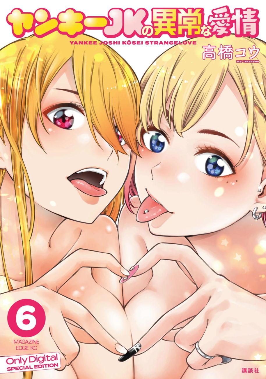 Yankee JK no Ijou na Aijou Chapter 37 - Page 1