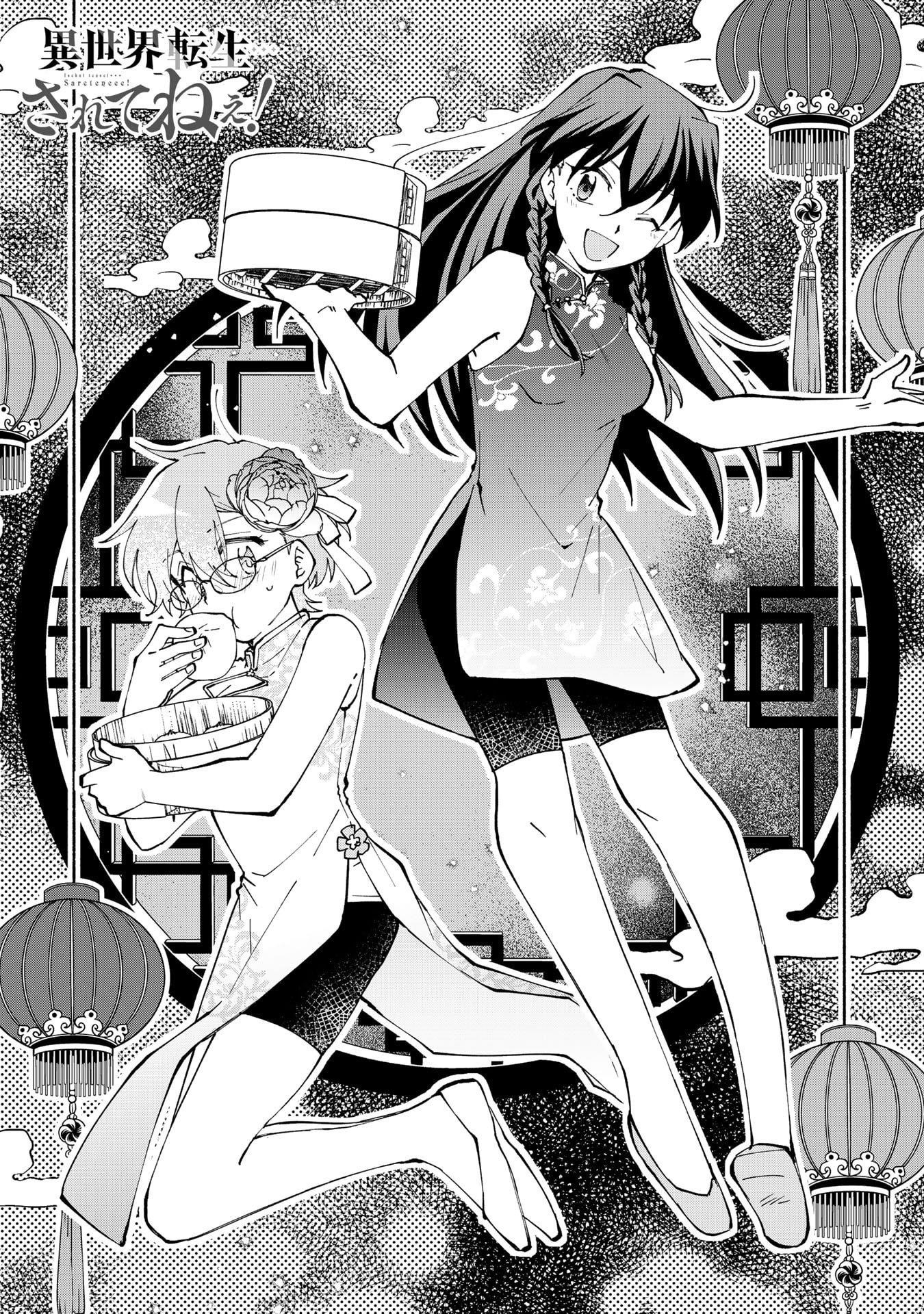 Isekai Tensei… Saretenee! Chapter 34 - Page 3