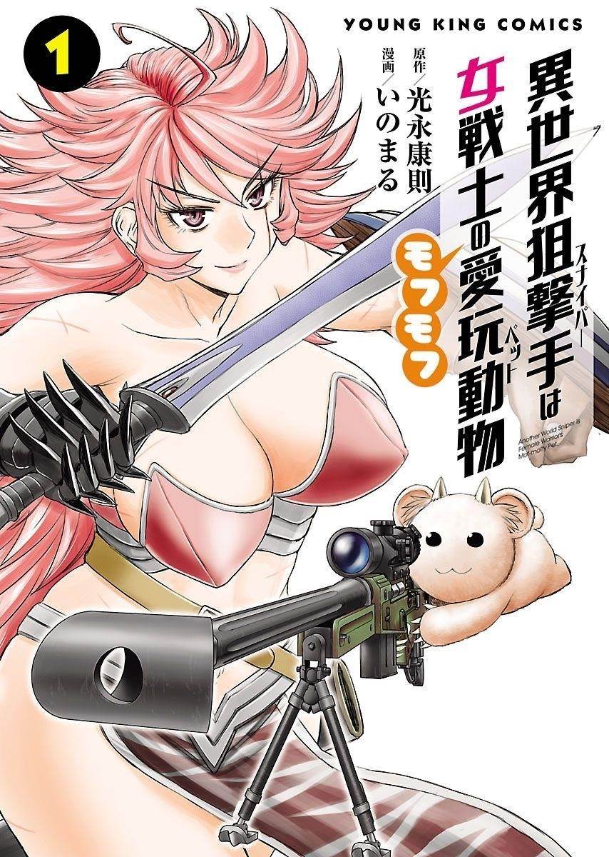 Isekai Sniper wa Onna Senshi no Mofumofu Aigan Doubutsu Chapter 1 - Page 1