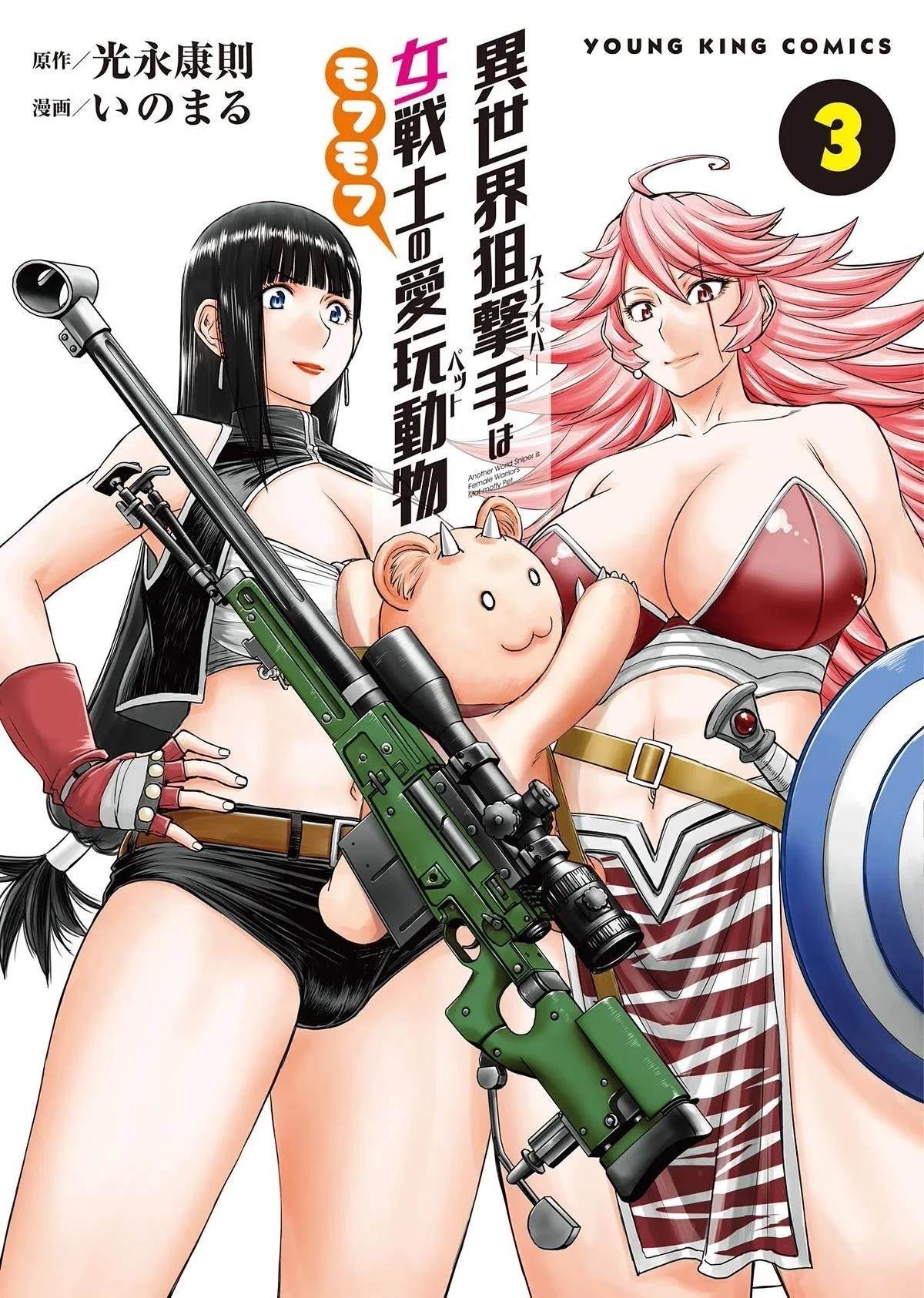 Isekai Sniper wa Onna Senshi no Mofumofu Aigan Doubutsu Chapter 11 - Page 1
