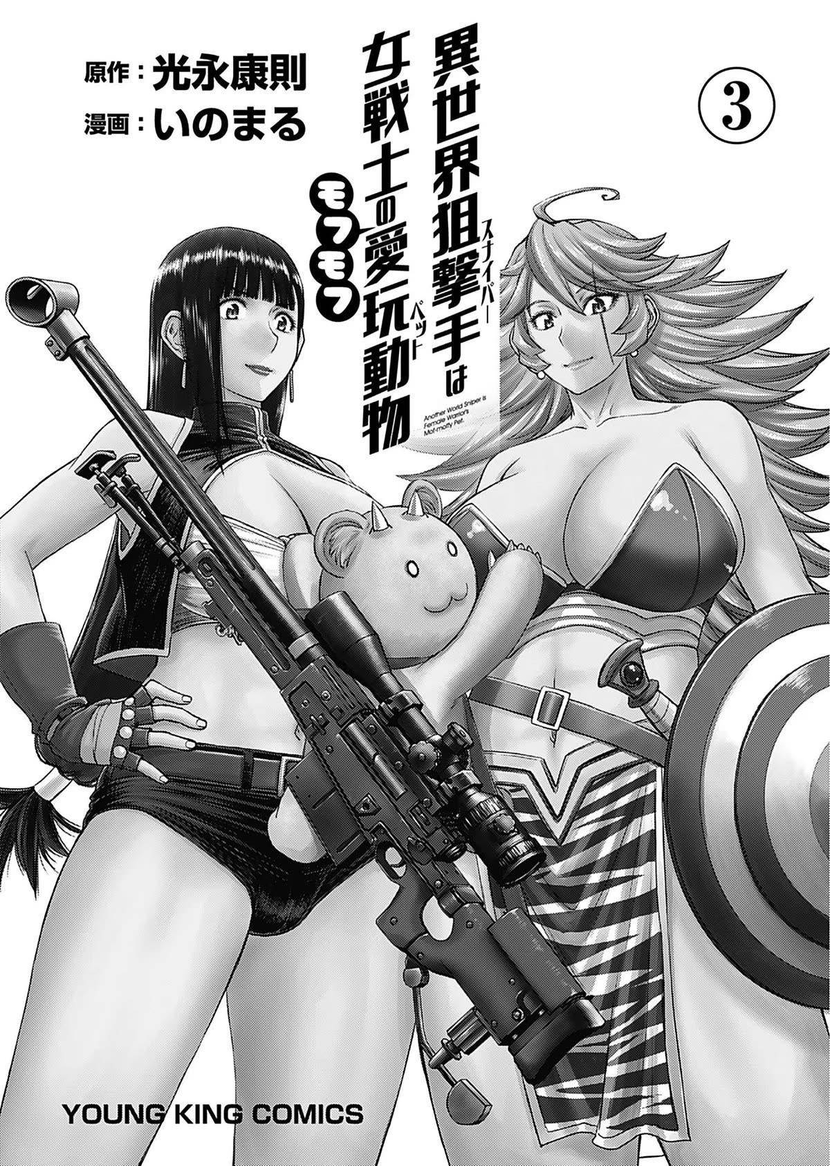 Isekai Sniper wa Onna Senshi no Mofumofu Aigan Doubutsu Chapter 11 - Page 3