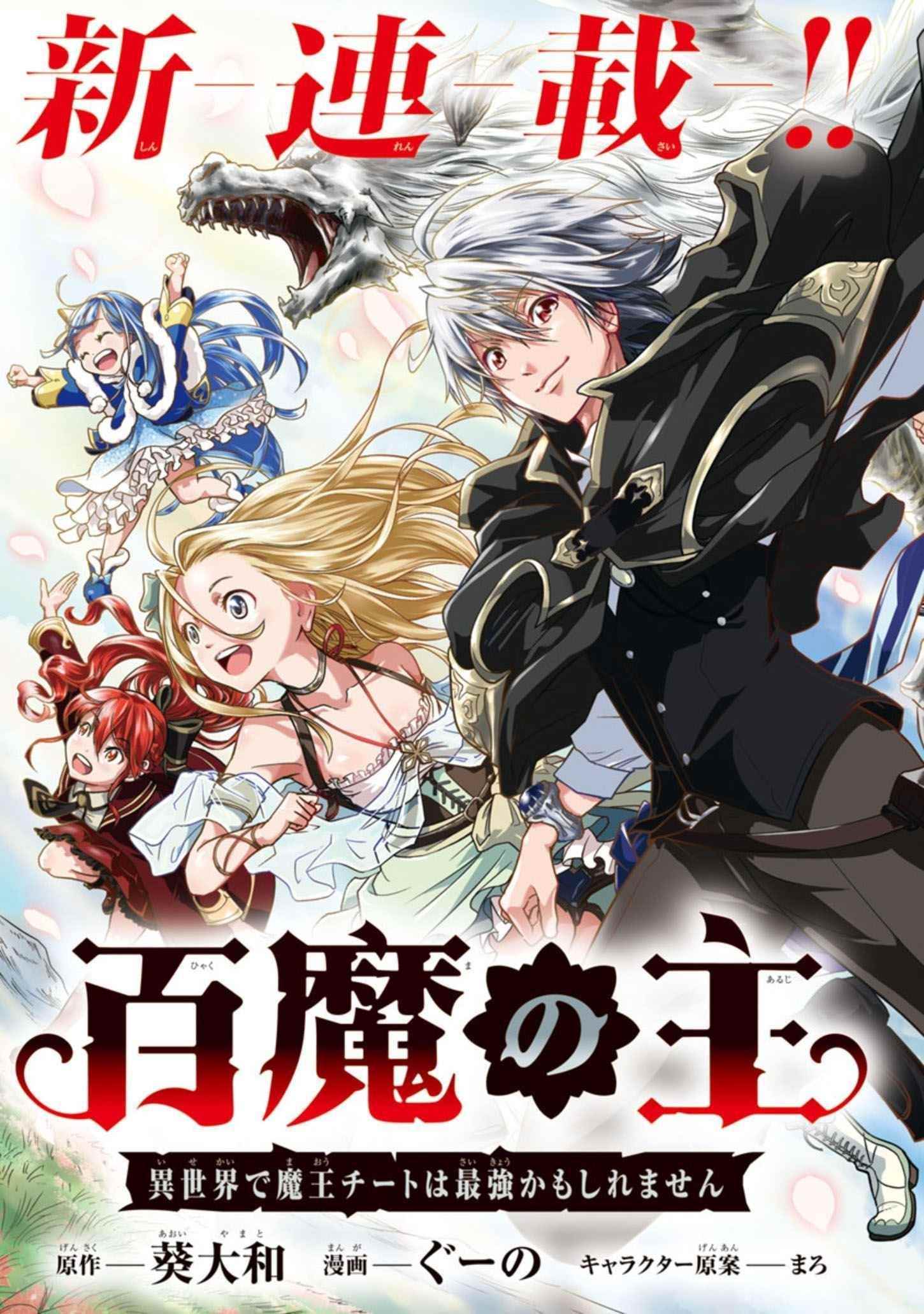 The Lord of the Hundred Demons: In Another World, the Demon Lord Cheat May Be the Strongest Chapter 1.1 - Page 3