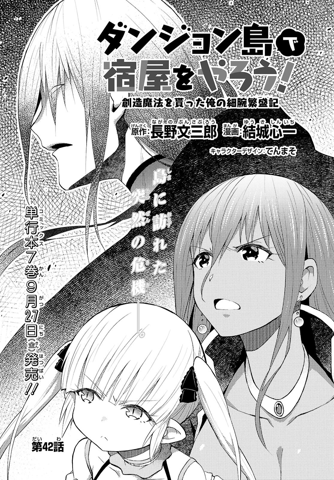 Dungeon Tou de Yadoya wo Yarou! Souzou Mahou wo Moratta Ore no Hosoude Hanjouki Chapter 42 - Page 1