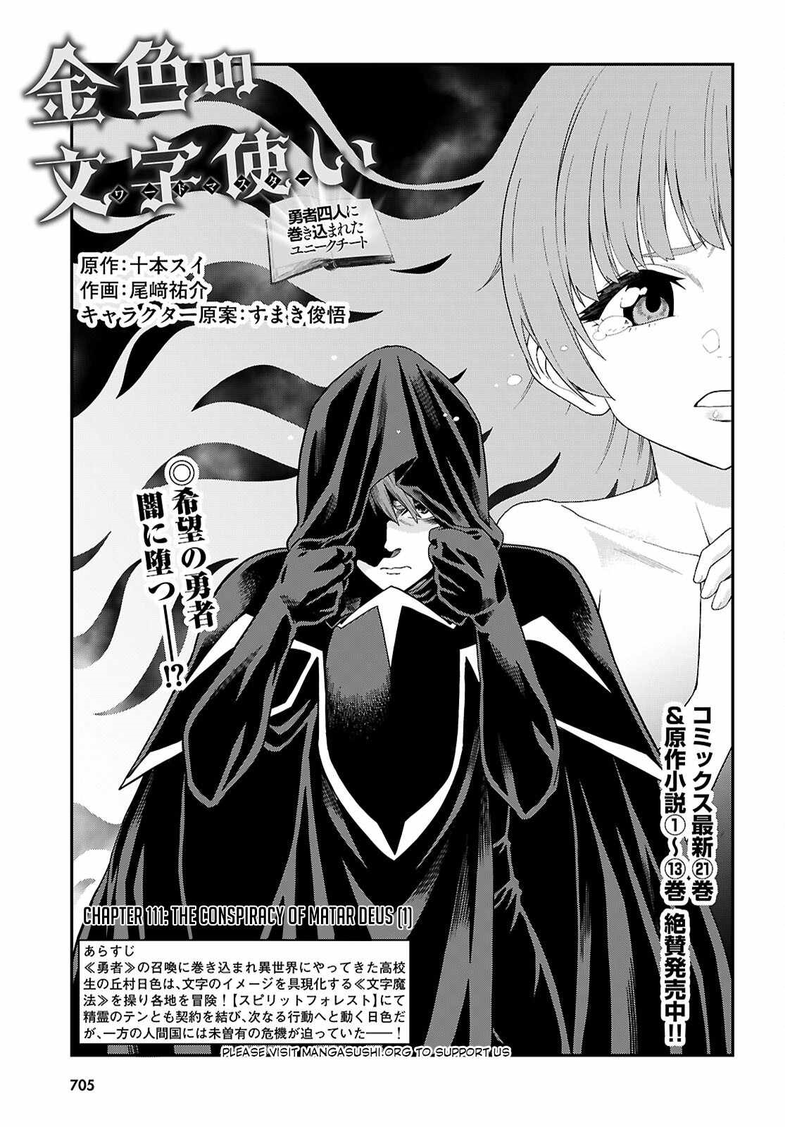 Konjiki No Moji Tsukai – Yuusha Yonin Ni Makikomareta Unique Cheat Chapter 111 - Page 1