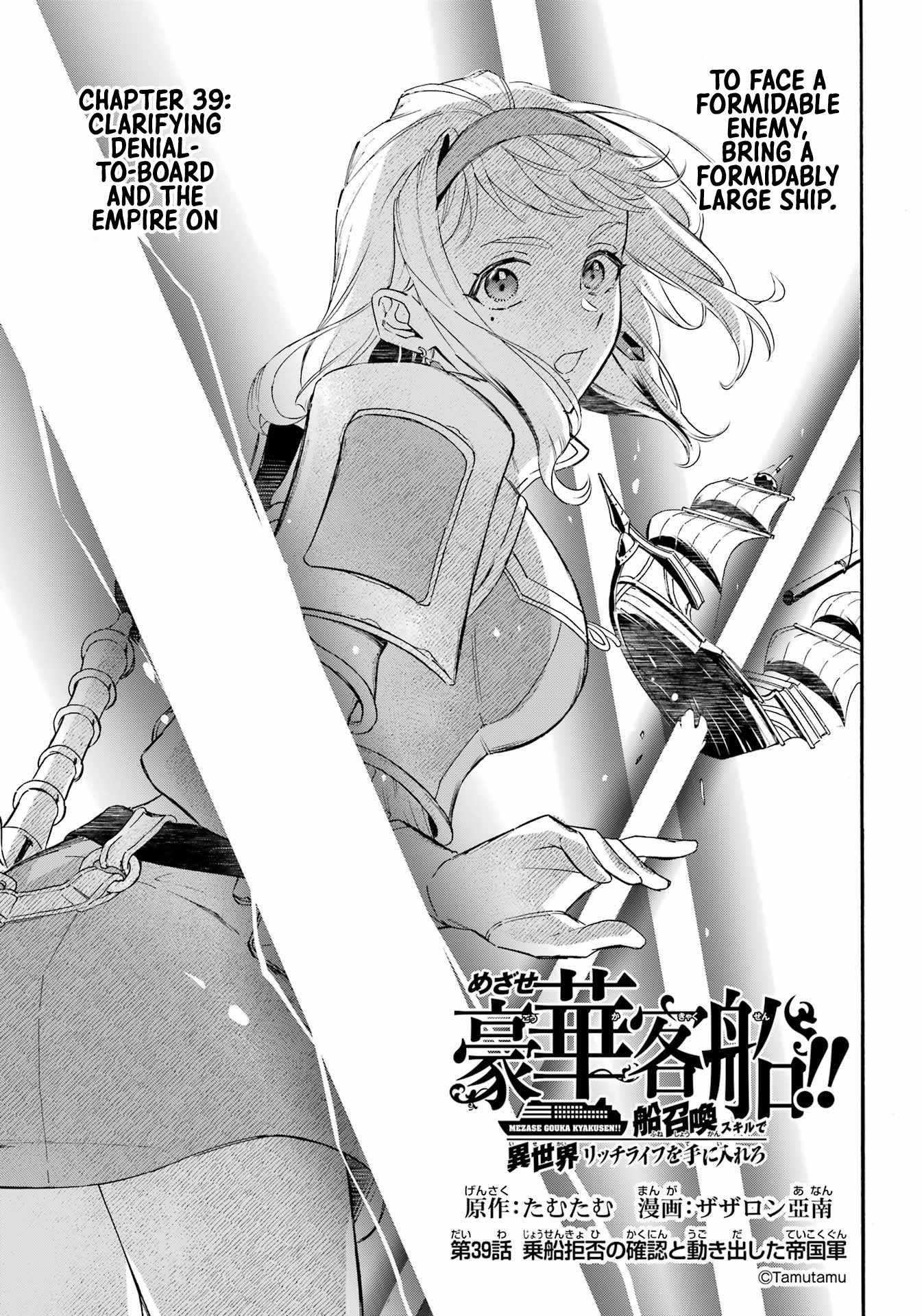 Striving For The Luxury Liner!! ~Get That Rich Isekai Life With A Ship Summoning Skill~ Chapter 39 - Page 4