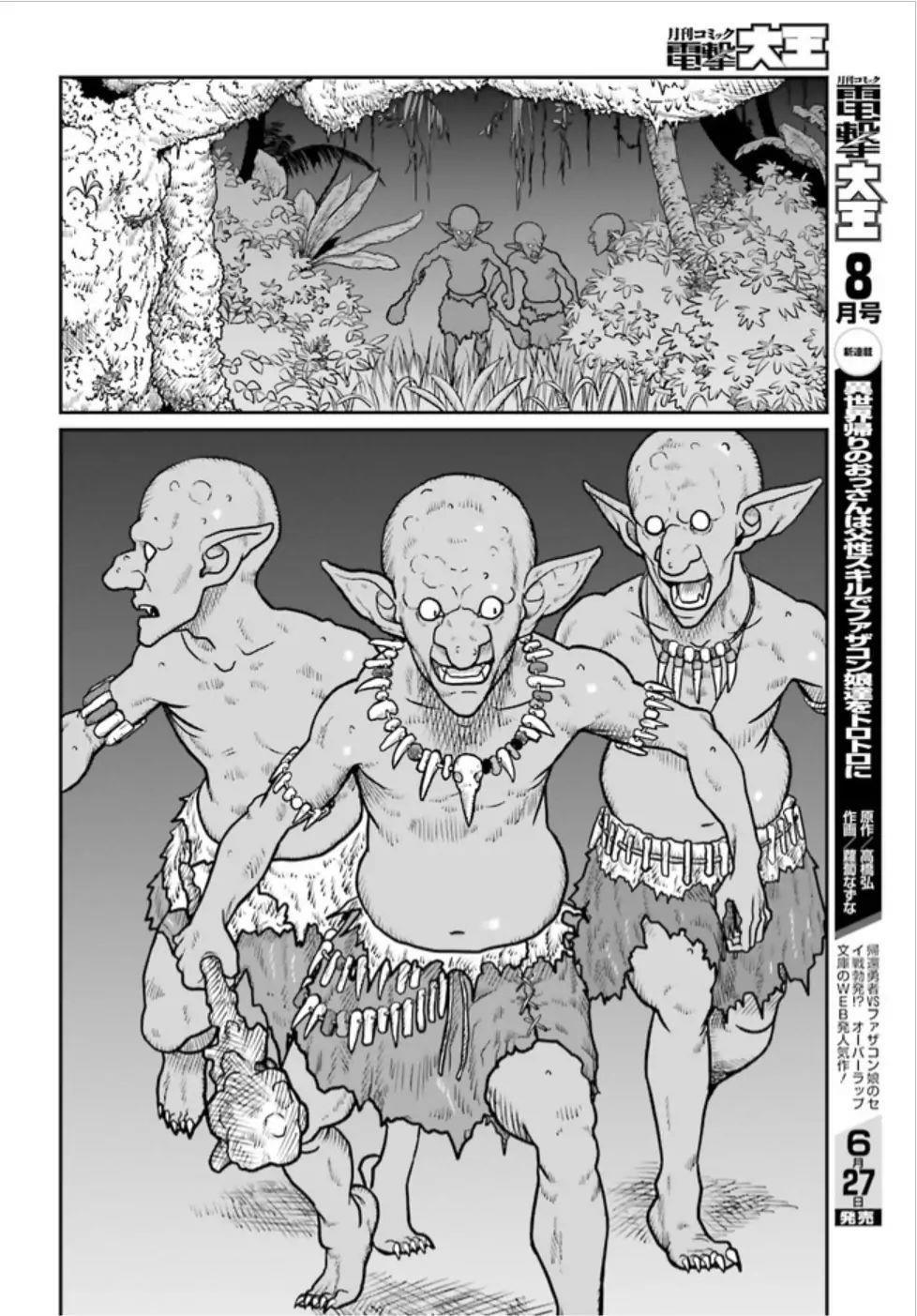 Yajin Tensei: Karate Survivor in Another World Chapter 1.3 - Page 2