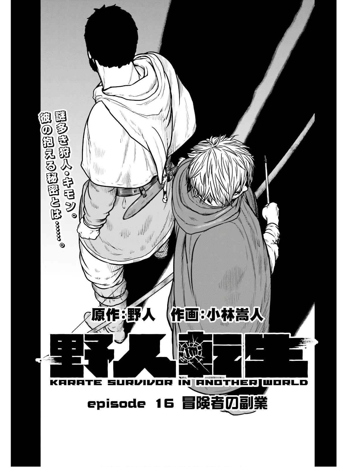 Yajin Tensei: Karate Survivor in Another World Chapter 16 - Page 1