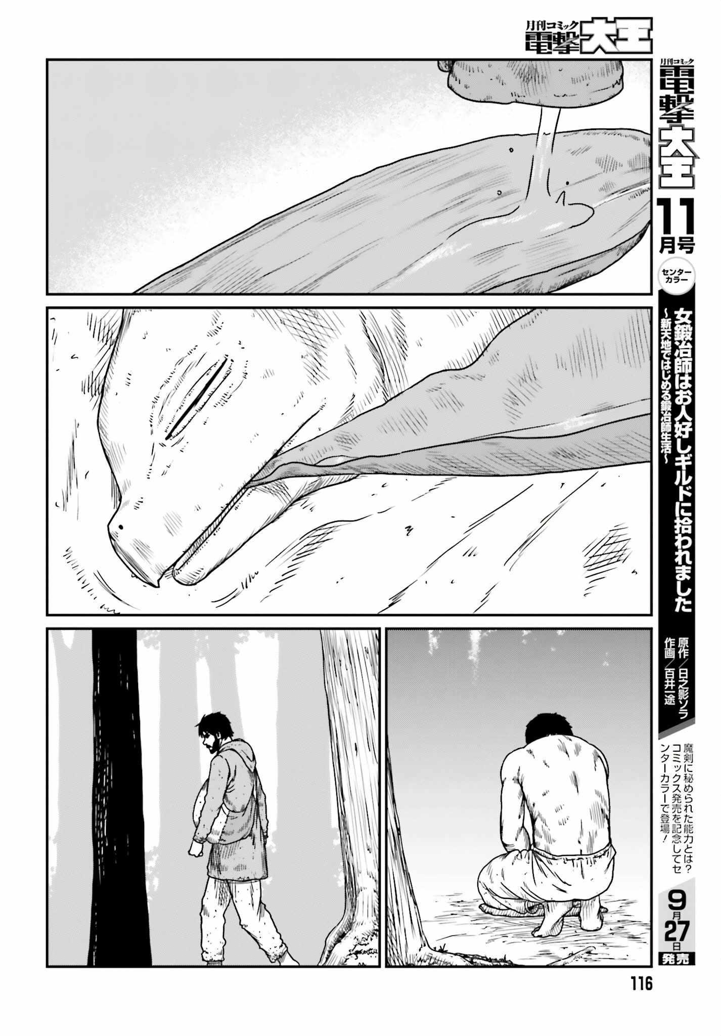 Yajin Tensei: Karate Survivor in Another World Chapter 43 - Page 14