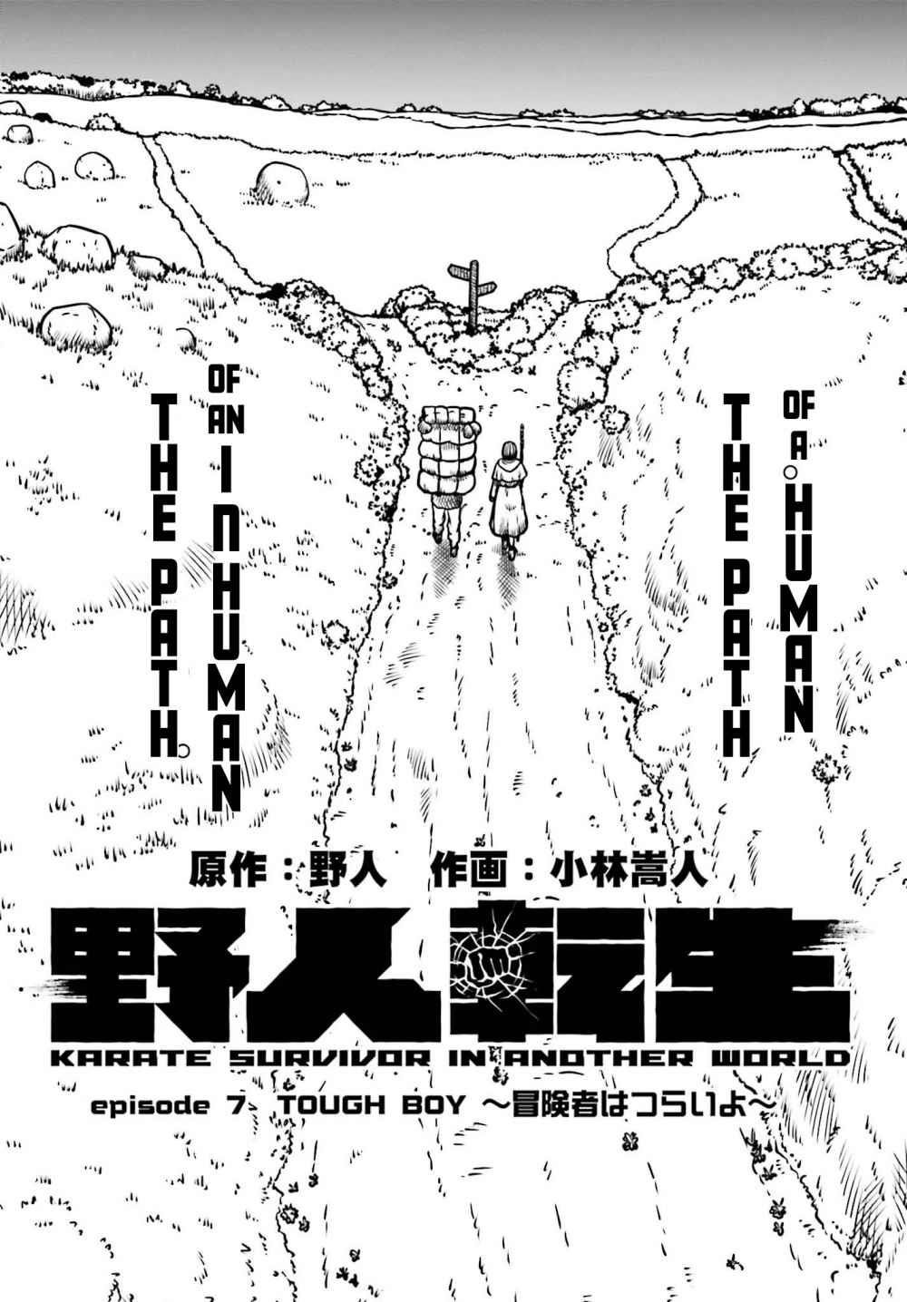 Yajin Tensei: Karate Survivor in Another World Chapter 7 - Page 2