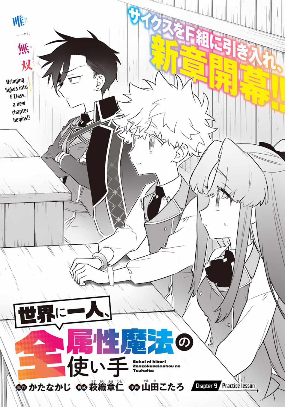 Sekai ni Hitori, Zenzokusei Mahou no Tsukaite Chapter 9 - Page 2