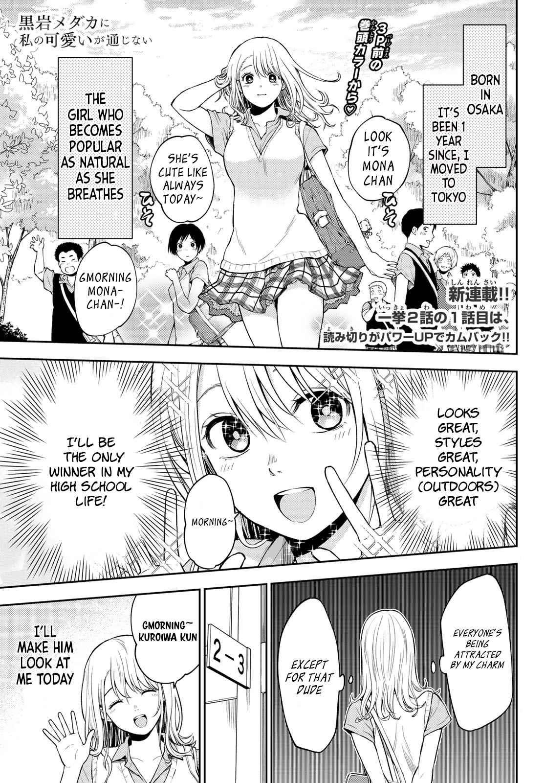 My Cuteness Isn’t Understood By Kuroiwa Medaka Chapter 1 - Page 4