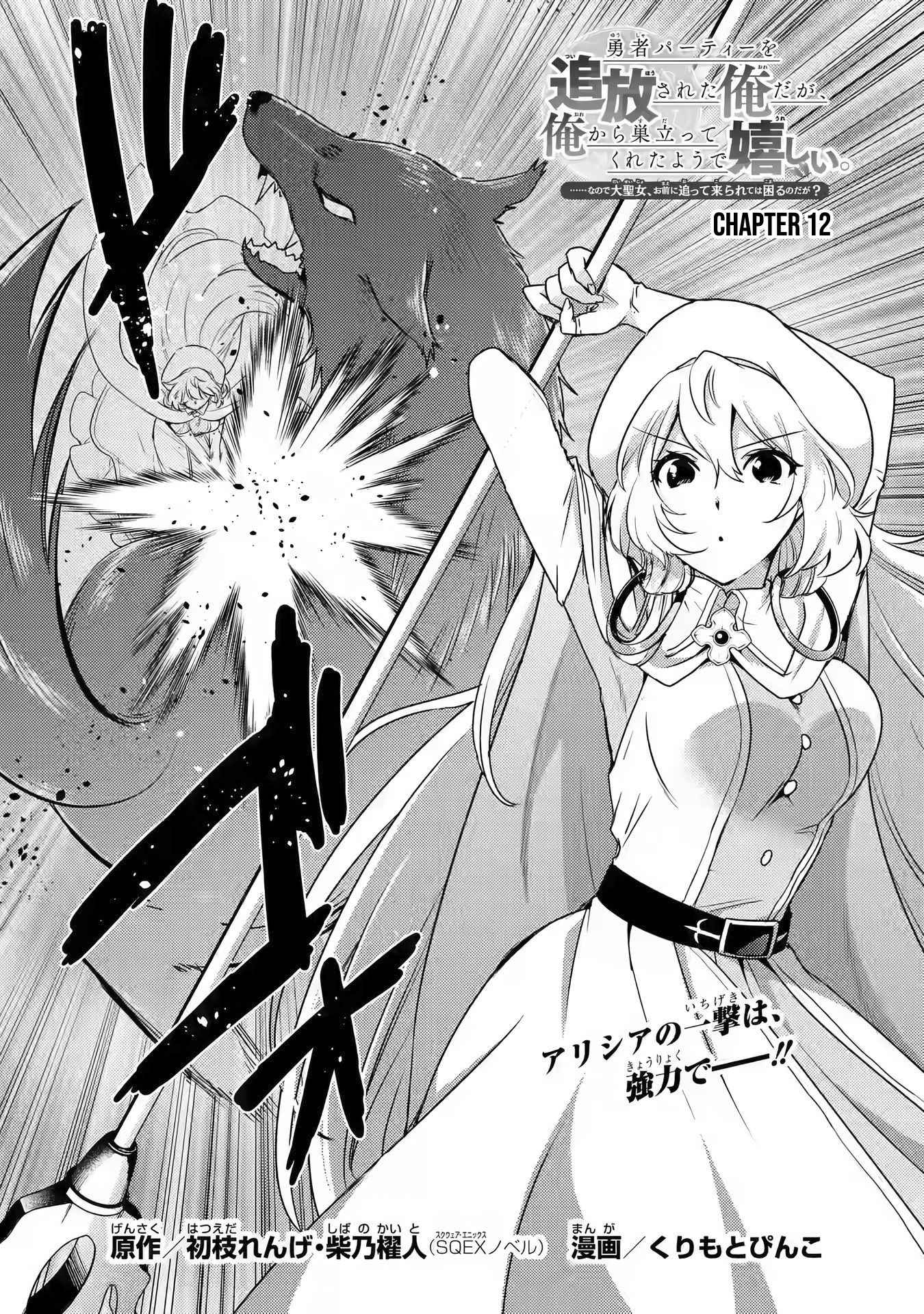 Yuusha party wo tuihou sareta ore daga, ore kara sudatte kuretayoude ureshii. nanode daiseijo, omae ni otte korarete ha komarunodaga? Chapter 12 - Page 1