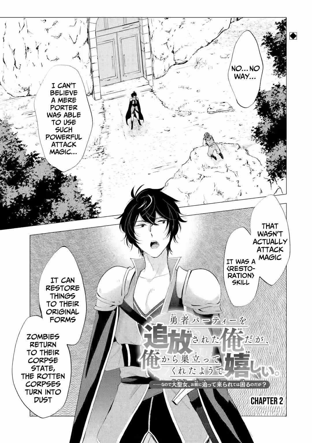 Yuusha party wo tuihou sareta ore daga, ore kara sudatte kuretayoude ureshii. nanode daiseijo, omae ni otte korarete ha komarunodaga? Chapter 2.1 - Page 1