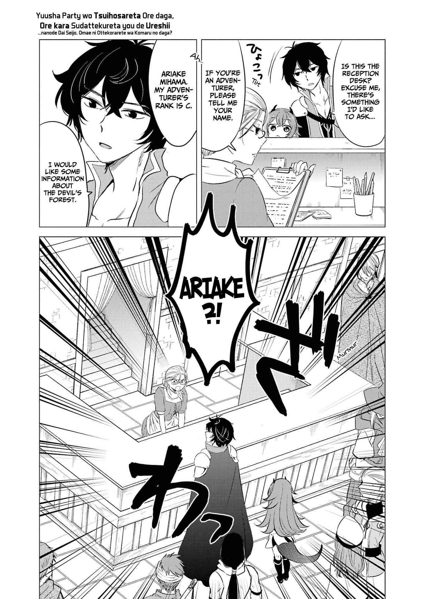 Yuusha party wo tuihou sareta ore daga, ore kara sudatte kuretayoude ureshii. nanode daiseijo, omae ni otte korarete ha komarunodaga? Chapter 5 - Page 15