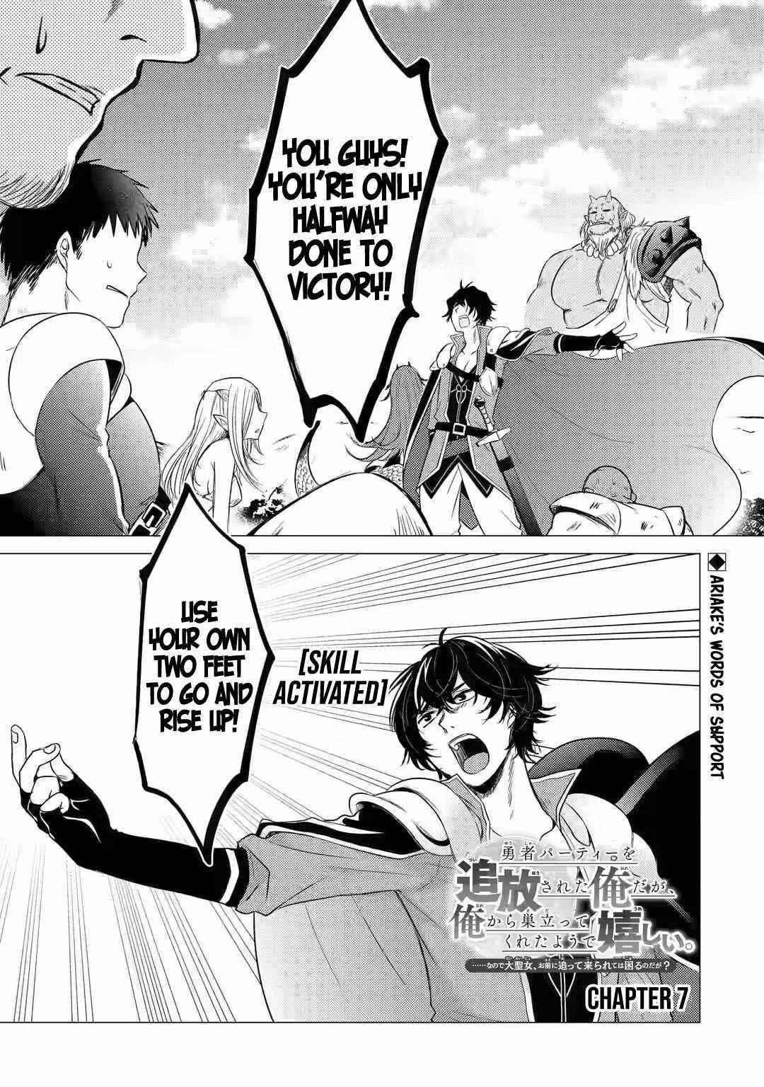 Yuusha party wo tuihou sareta ore daga, ore kara sudatte kuretayoude ureshii. nanode daiseijo, omae ni otte korarete ha komarunodaga? Chapter 7 - Page 1