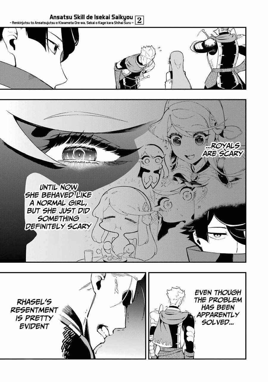 The strongest in another world with assassination skills ~ I, who has mastered alchemy and assassination, dominate the world from behind ~ Chapter 4.2 - Page 18