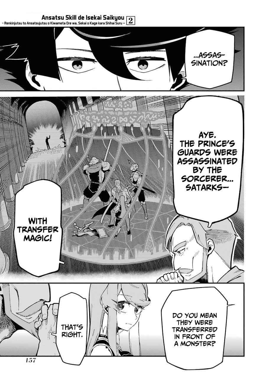 The strongest in another world with assassination skills ~ I, who has mastered alchemy and assassination, dominate the world from behind ~ Chapter 7 - Page 23