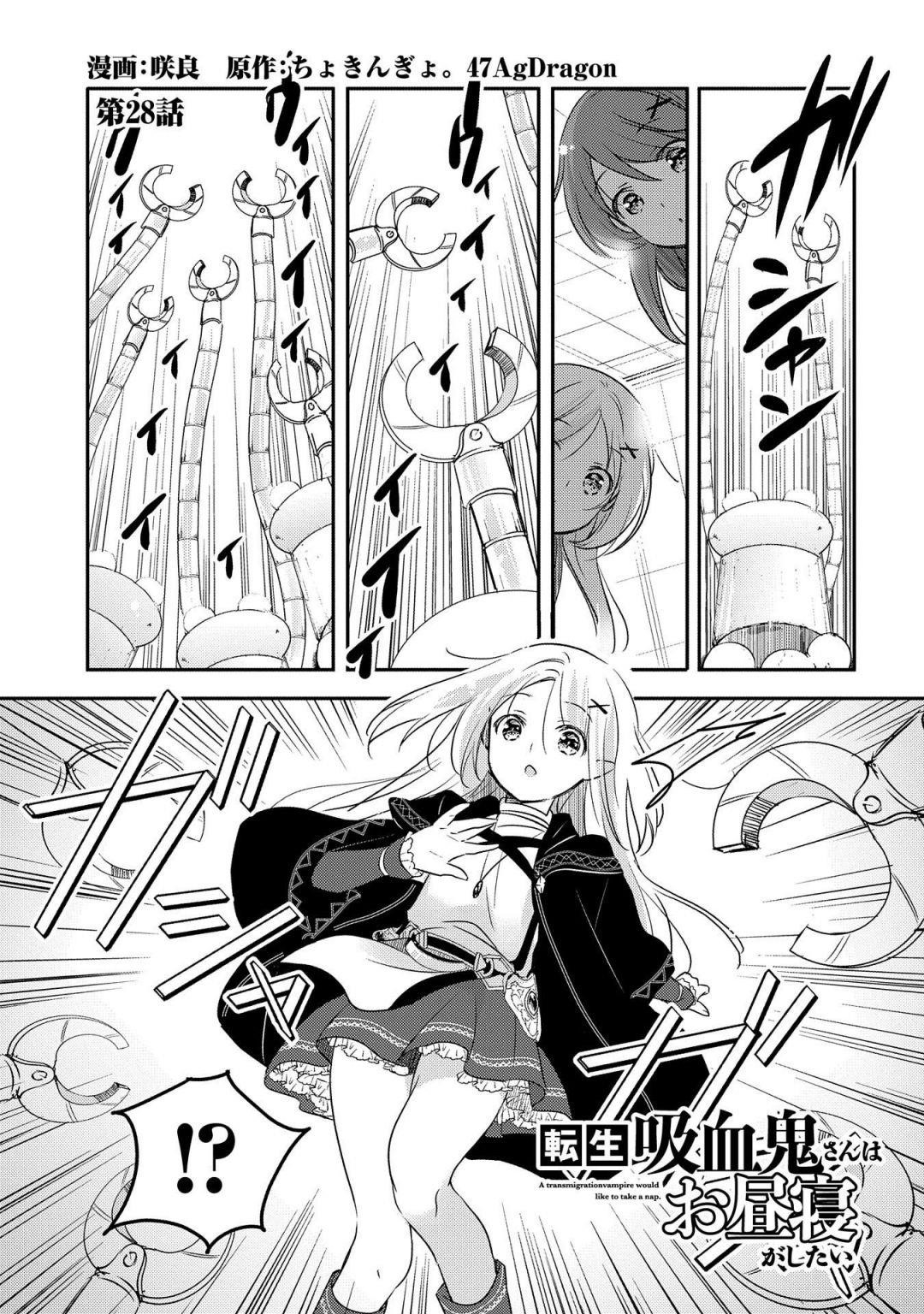 Tensei Kyuuketsuki-San Wa Ohirune Ga Shitai Chapter 28 - Page 1