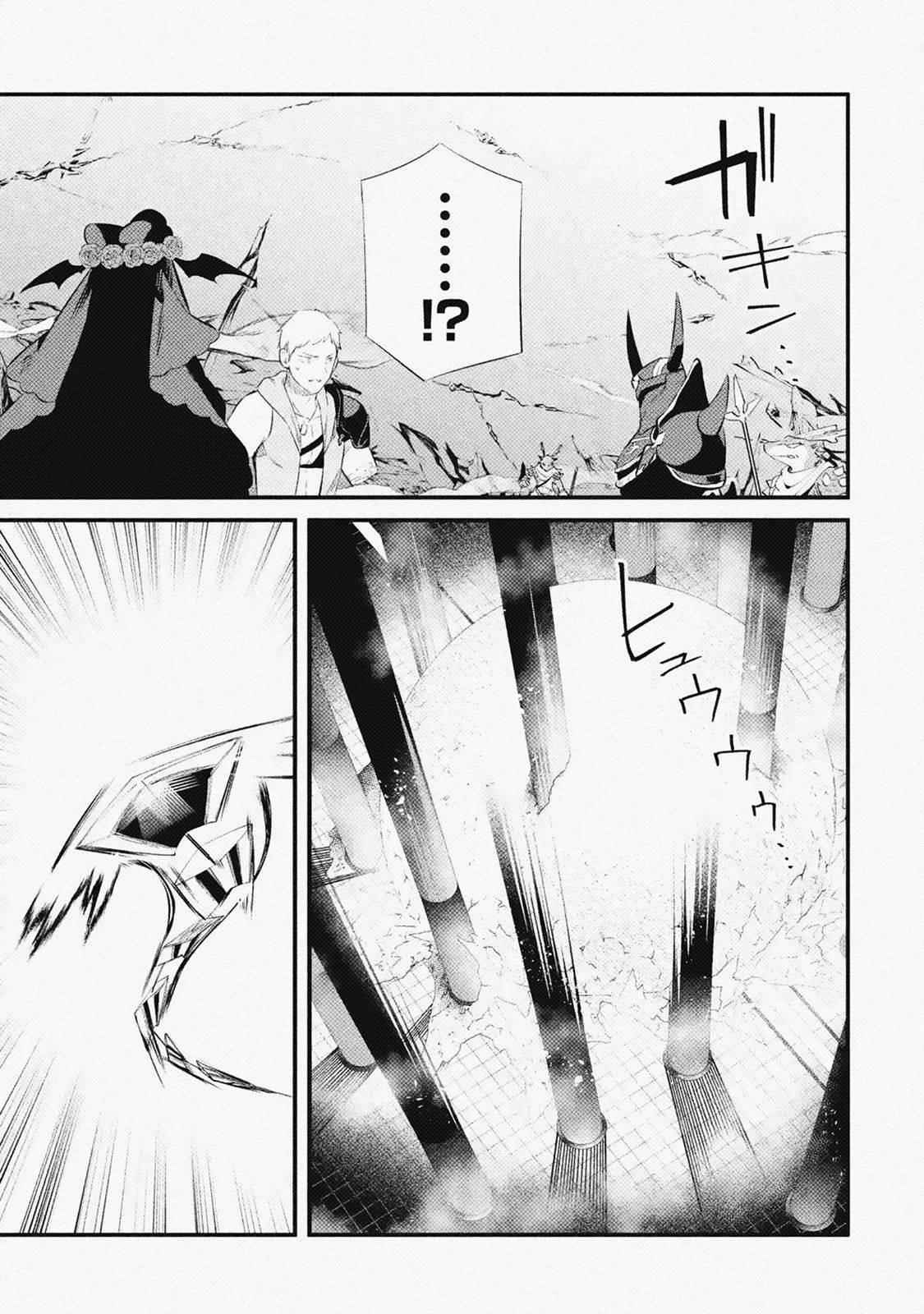 Welcome to the Impregnable Demon King Castle ~The Black Mage Who Got Kicked Out of the Hero Party Due to His Unnecessary Debuffs Gets Welcomed by the Top Brass of the Demon King’s Army~ Chapter 16 - Page 5