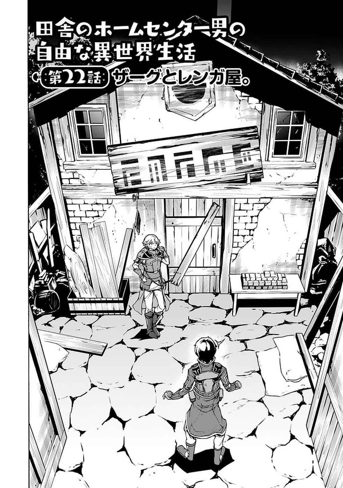 The Home Improvement Store Employee Building An Agricultural Village In Another World Chapter 22 - Page 2