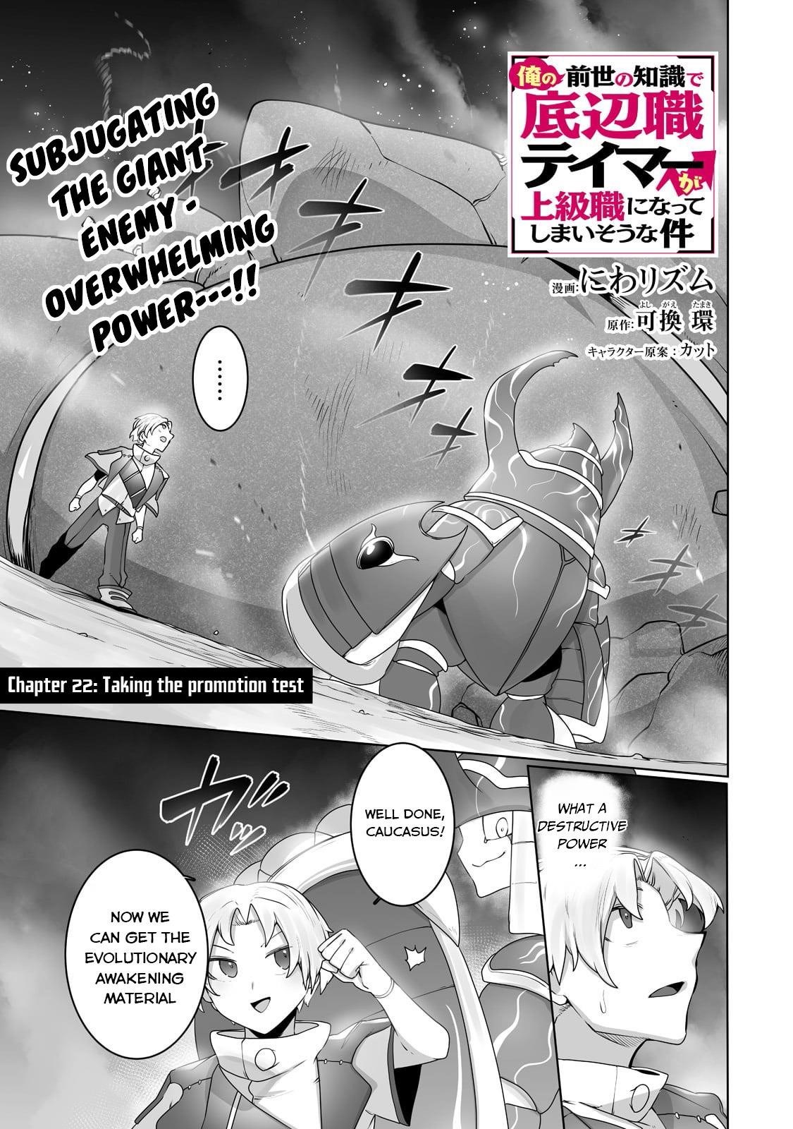 The Useless Tamer Will Turn into the Top Unconsciously by My Previous Life Knowledge Chapter 22 - Page 1