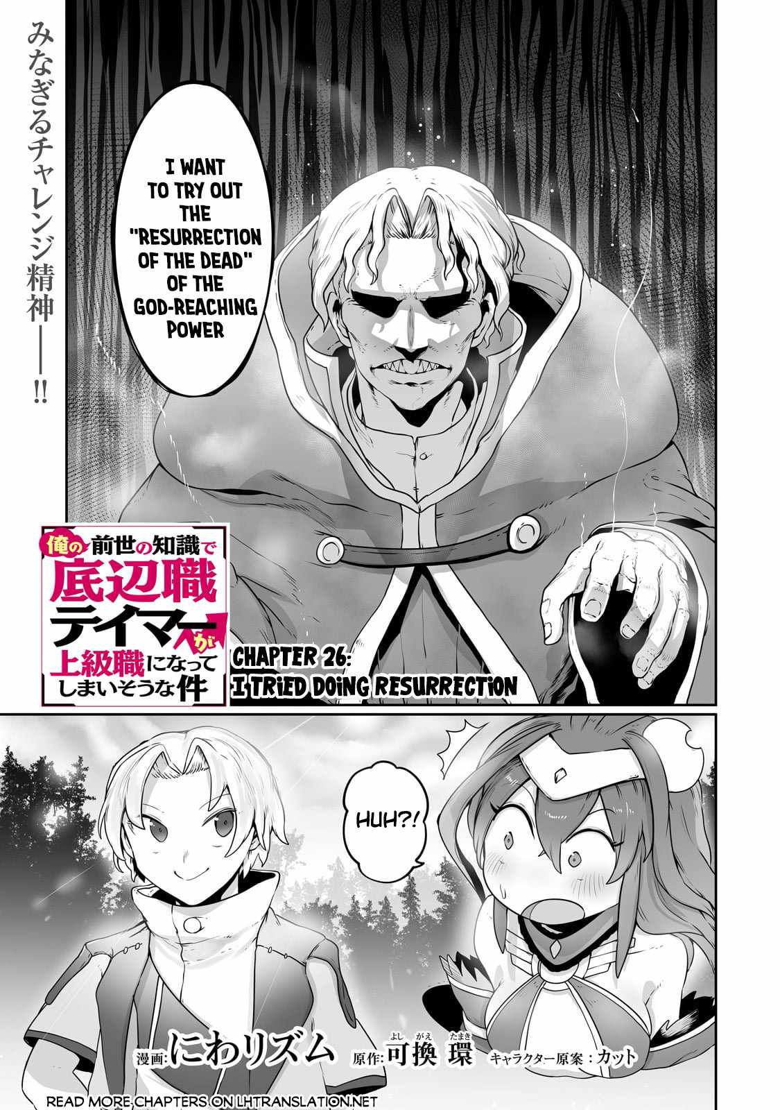 The Useless Tamer Will Turn into the Top Unconsciously by My Previous Life Knowledge Chapter 26 - Page 1