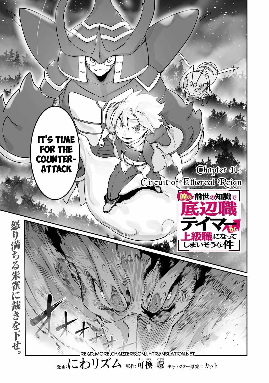 The Useless Tamer Will Turn into the Top Unconsciously by My Previous Life Knowledge Chapter 41 - Page 1