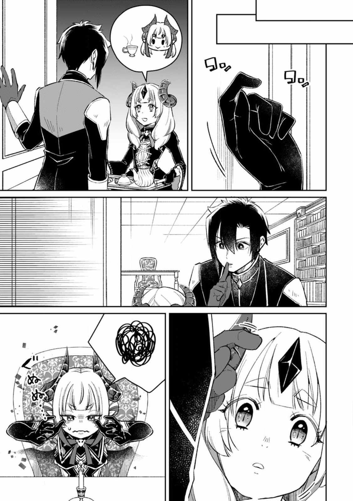 I Was Exiled From The Heroes’ Party So I Tried Raising The Demon Lord To Be Unbelievably Strong Chapter 6.3 - Page 5