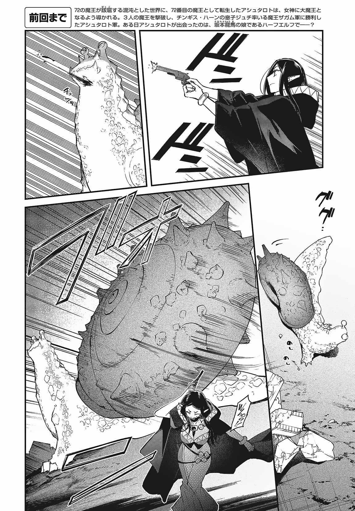 Realist Maou Niyoru Seiiki Naki Isekai Kaikaku Chapter 44 - Page 2