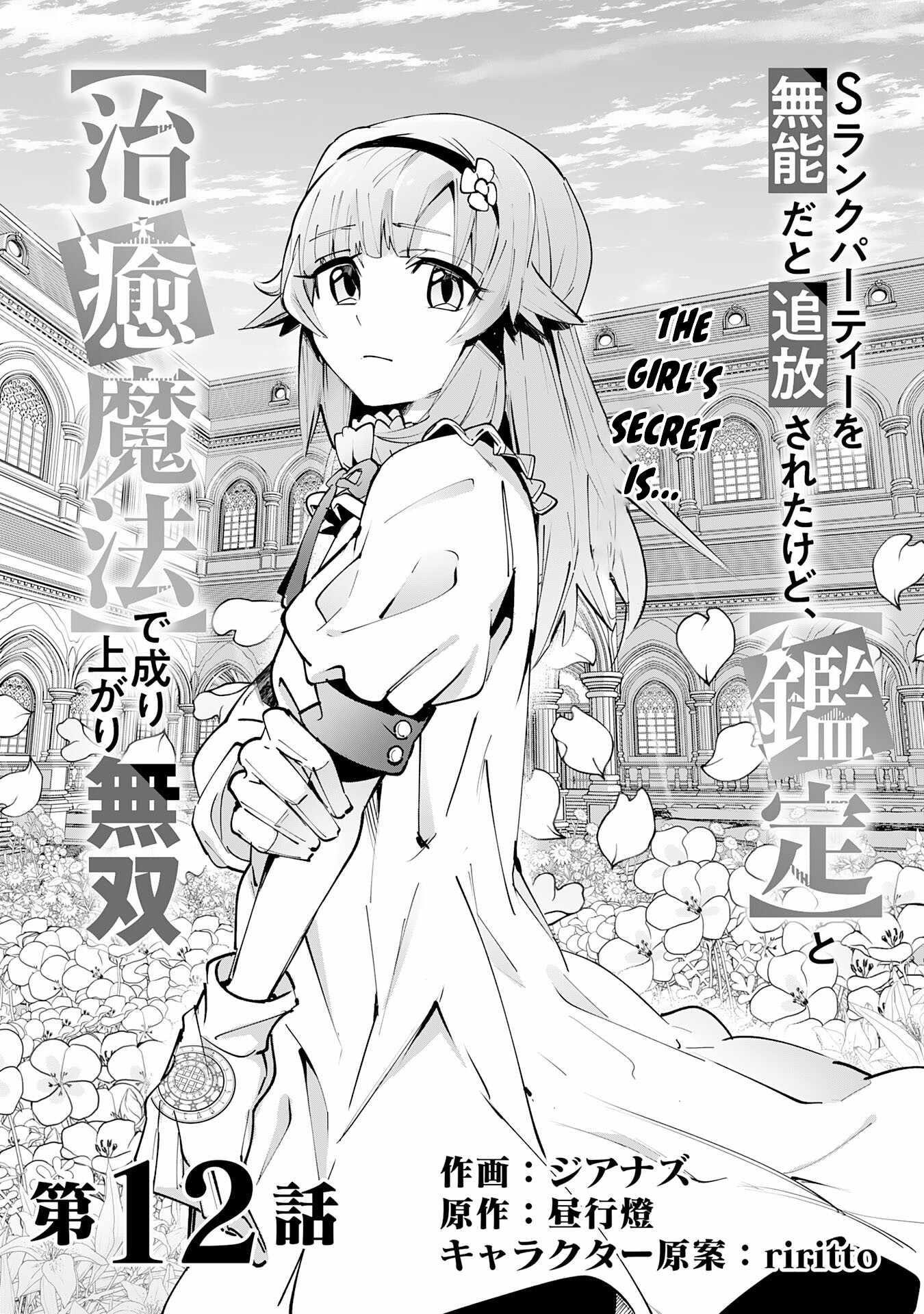 S-Rank Party wo Munou da to Tsuihousareta kedo, “Kantei” to “Chiyu Mahou” de Nariagari Musou Chapter 12 - Page 5