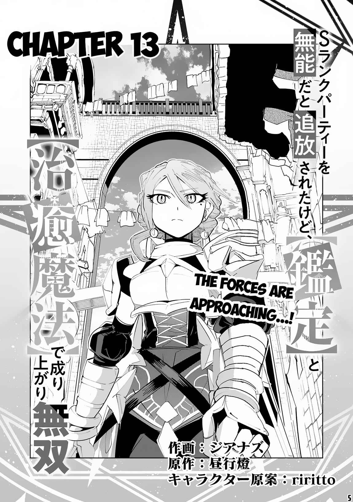 S-Rank Party wo Munou da to Tsuihousareta kedo, “Kantei” to “Chiyu Mahou” de Nariagari Musou Chapter 13 - Page 5