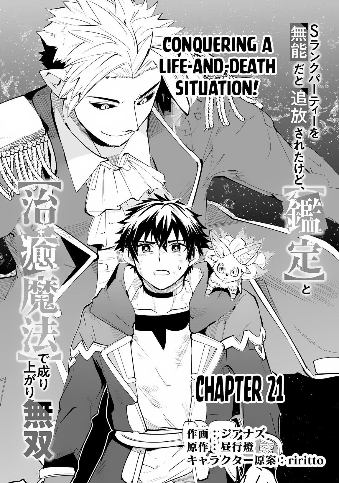 S-Rank Party wo Munou da to Tsuihousareta kedo, “Kantei” to “Chiyu Mahou” de Nariagari Musou Chapter 21 - Page 1