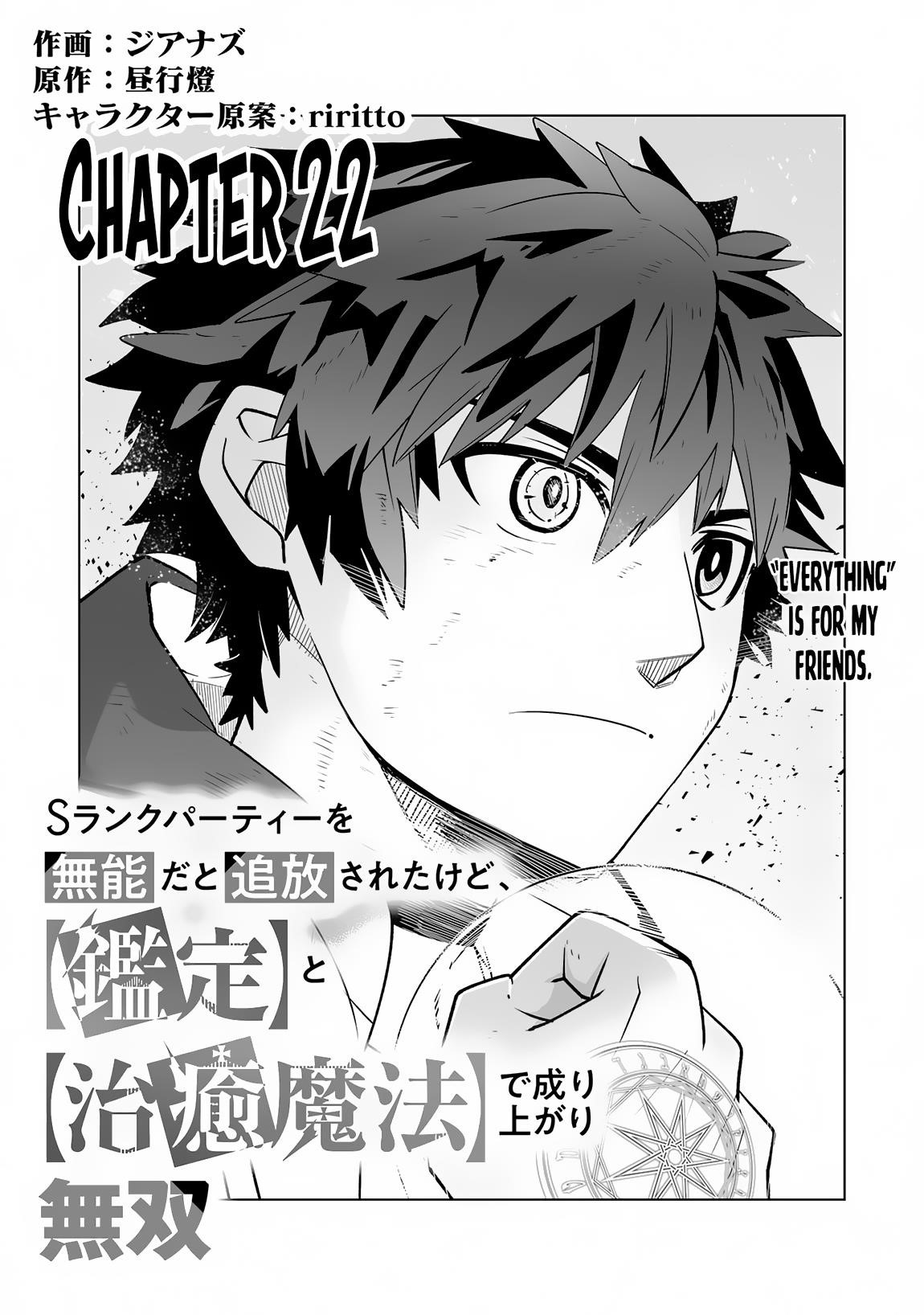 S-Rank Party wo Munou da to Tsuihousareta kedo, “Kantei” to “Chiyu Mahou” de Nariagari Musou Chapter 22 - Page 1