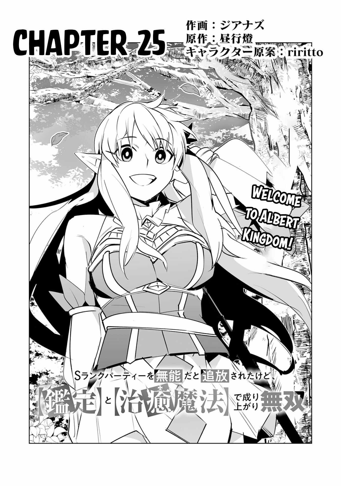 S-Rank Party wo Munou da to Tsuihousareta kedo, “Kantei” to “Chiyu Mahou” de Nariagari Musou Chapter 25 - Page 1