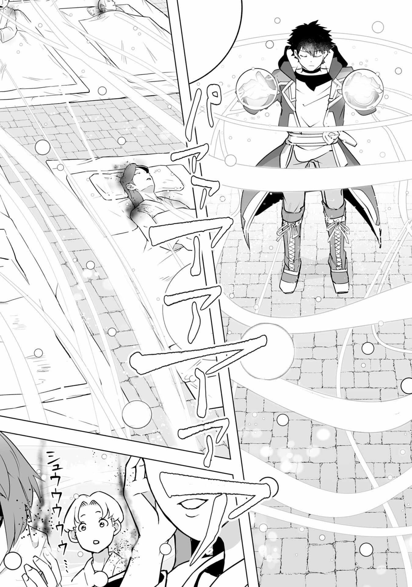 S-Rank Party wo Munou da to Tsuihousareta kedo, “Kantei” to “Chiyu Mahou” de Nariagari Musou Chapter 25 - Page 14