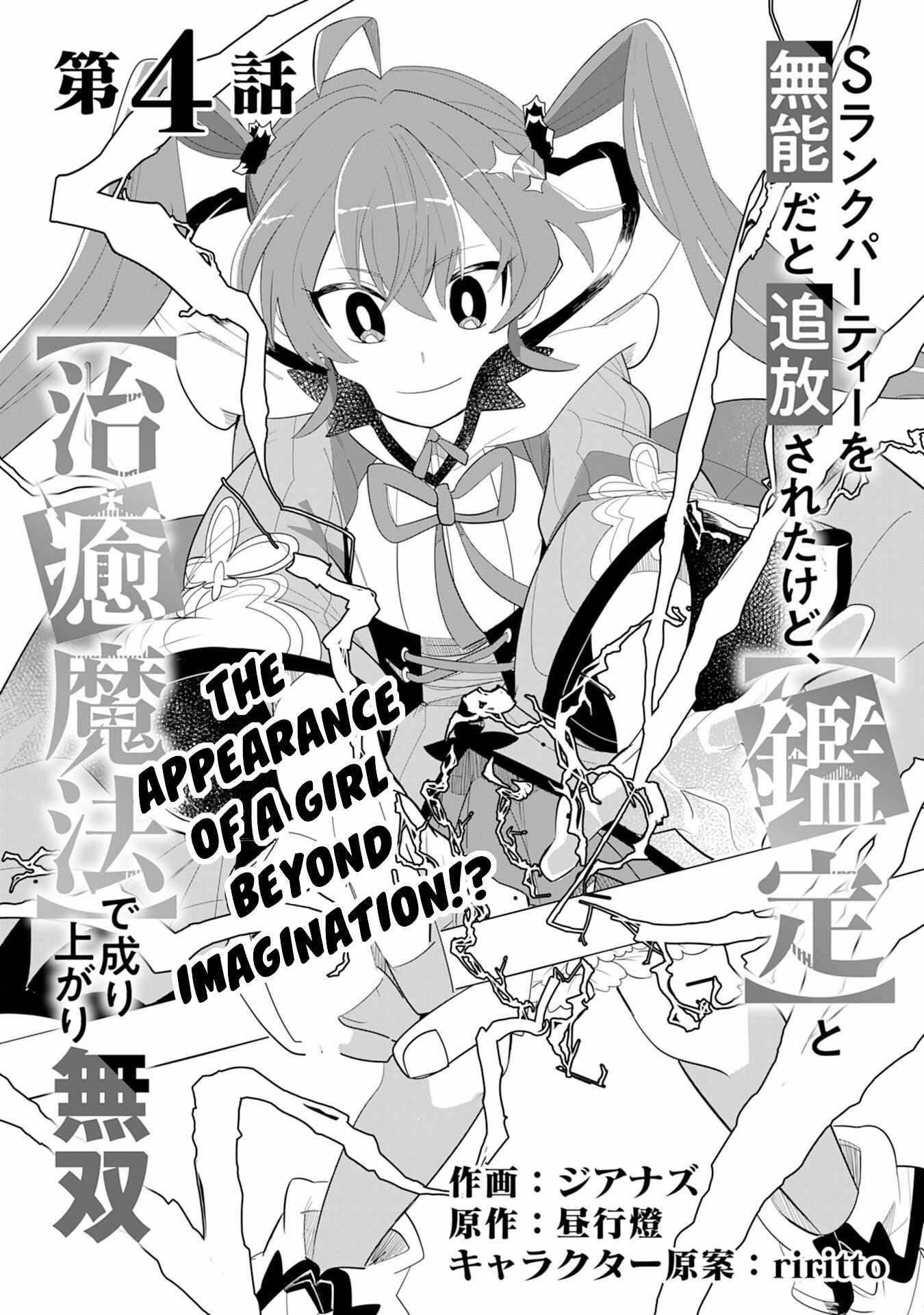 S-Rank Party wo Munou da to Tsuihousareta kedo, “Kantei” to “Chiyu Mahou” de Nariagari Musou Chapter 4 - Page 1