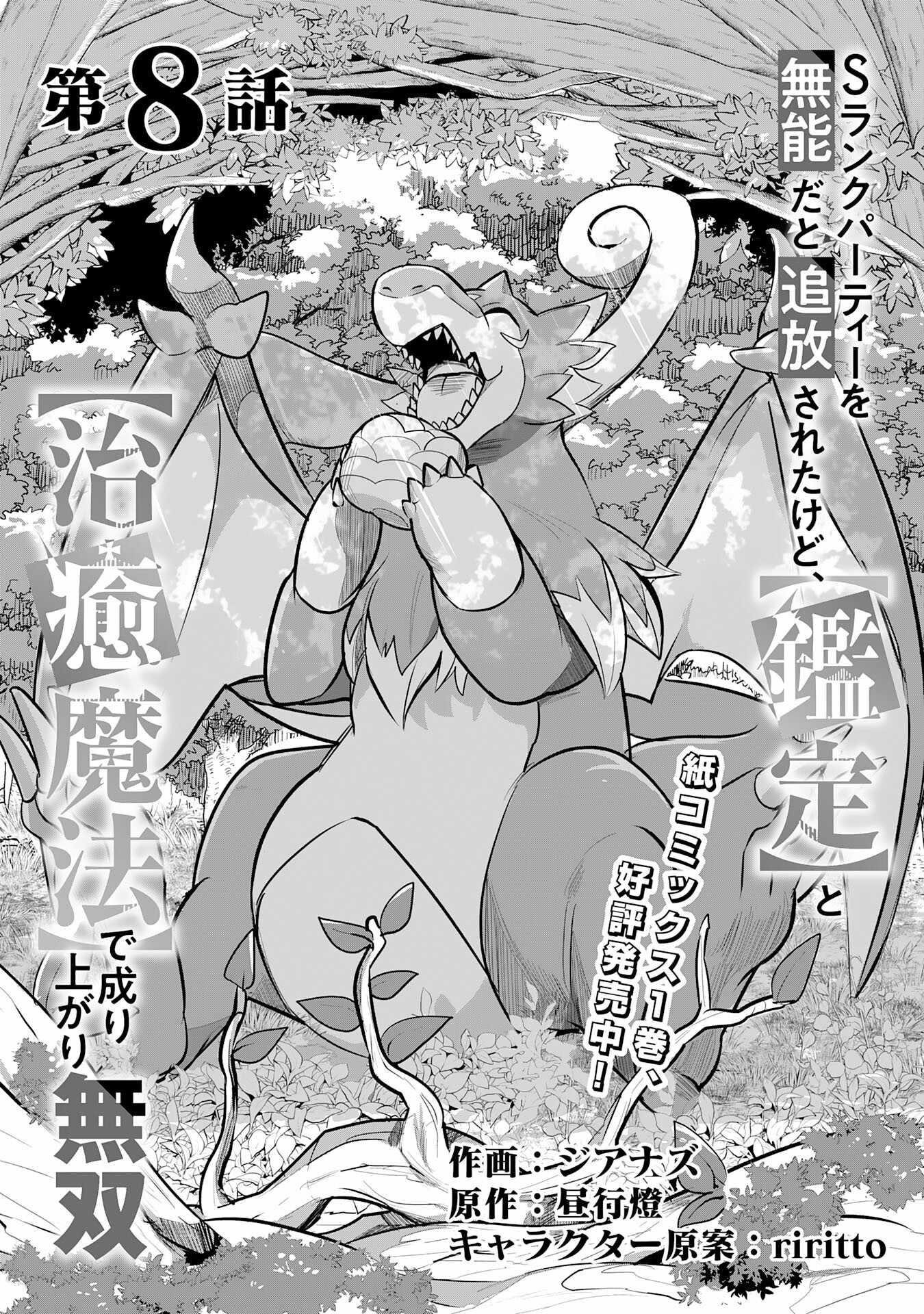 S-Rank Party wo Munou da to Tsuihousareta kedo, “Kantei” to “Chiyu Mahou” de Nariagari Musou Chapter 8 - Page 1