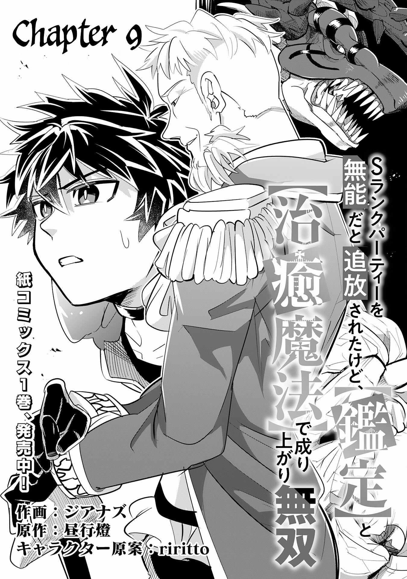 S-Rank Party wo Munou da to Tsuihousareta kedo, “Kantei” to “Chiyu Mahou” de Nariagari Musou Chapter 9 - Page 3