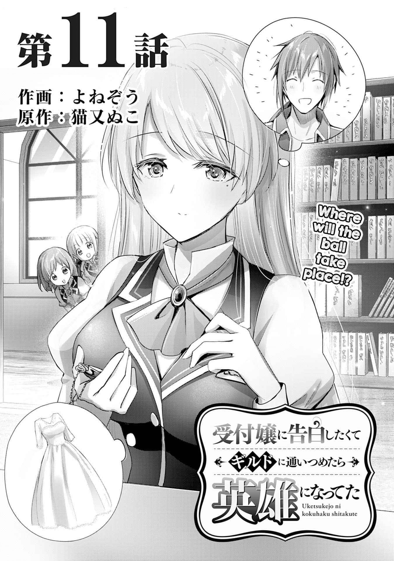 I Wanted to Confess to the Receptionist, and When I Went to the Guild, I Became a Hero Chapter 11 - Page 1