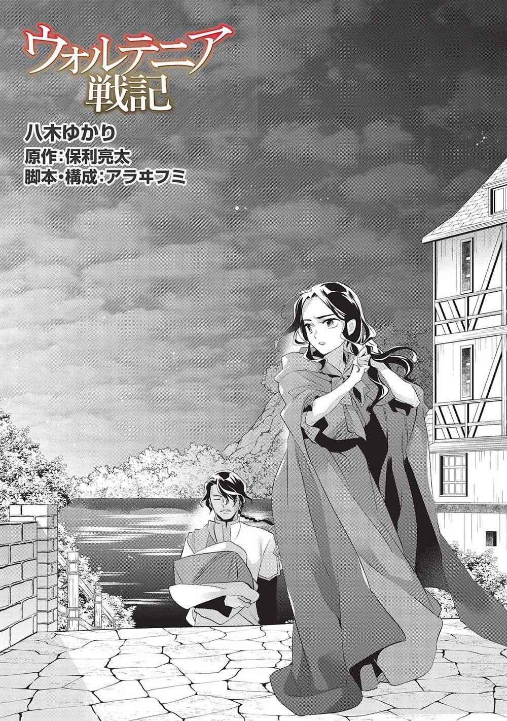 Wortenia Senki Chapter 45 - Page 5