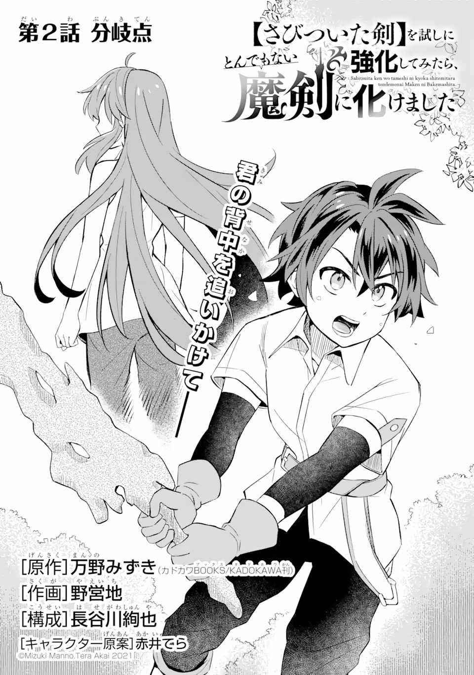 “Sabitsuita Ken” wo Tameshi ni Kyoukashite Mitara, Tondemonai Maken ni Bakemashita Chapter 2.1 - Page 2