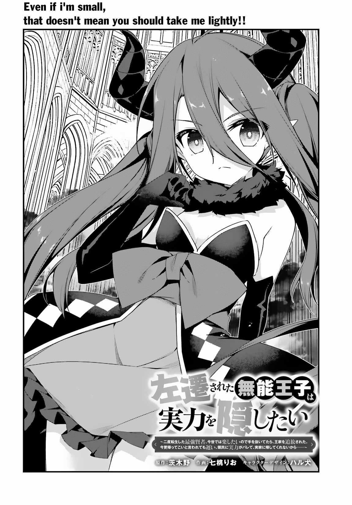 Sasensareta Munou Ouji wa Jitsuryoku wo Kakushitai Chapter 12 - Page 2